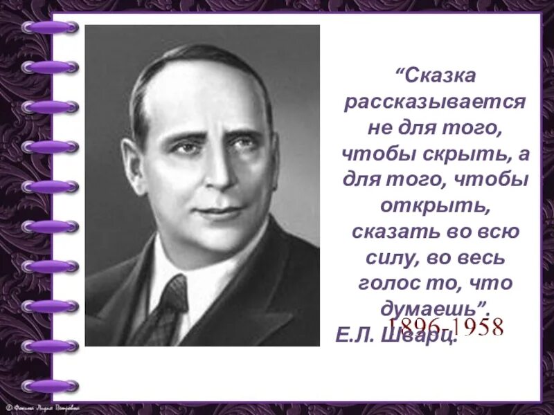 Сообщение о творчестве е шварца. Е шварц. портрет е.л.шварца.
