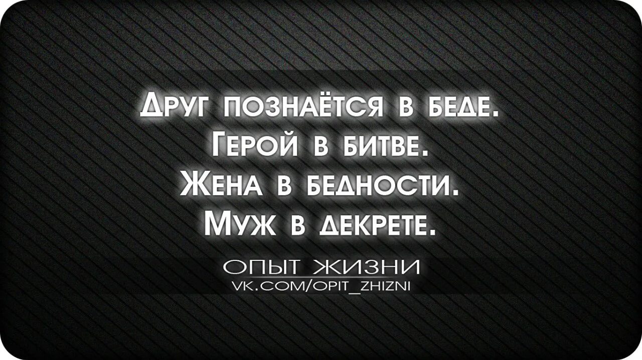 Друзья познаются в беде. Человек познается в беде. Человек познается в беде цитаты. Настоящие друзья познаются в беде. Друг познается в беде в жизненной ситуации