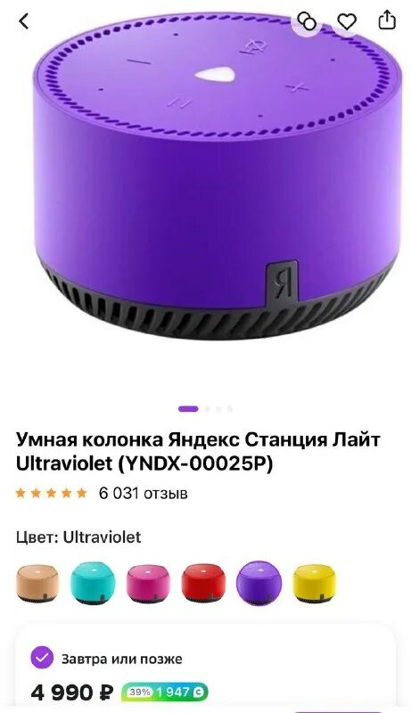 Колонка yndx-00025. Яндекс лайт колонка. Лего колонка алиса лайт. Алиса лайт колонка. Умная колонка yndx 00025.