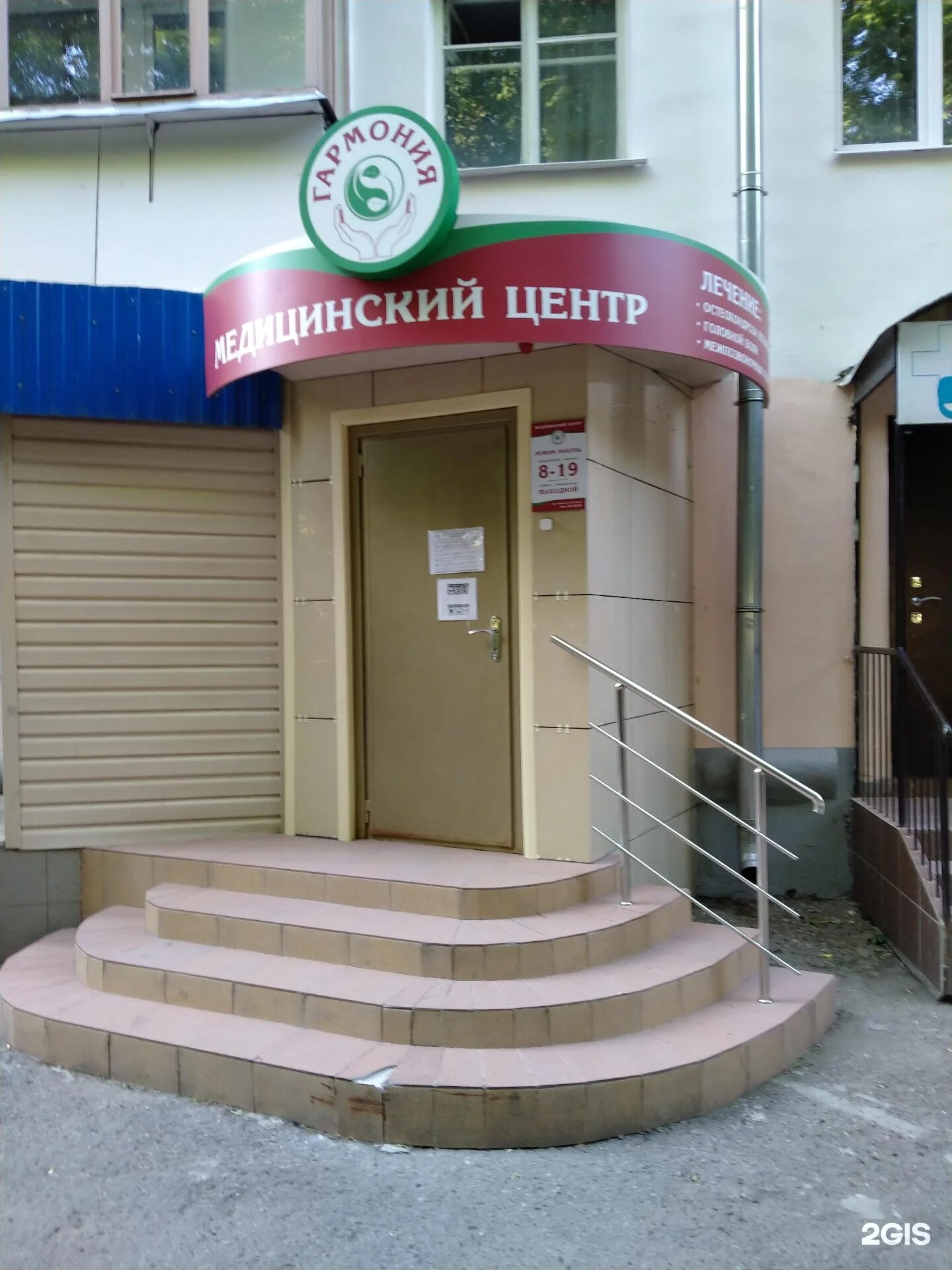 Ооо гармония. Чехов ул весенняя 31 медцентр. Гармония медицинский центр находка. Медицинский центр гармония чехов. Чехов гармония медицинский центр.