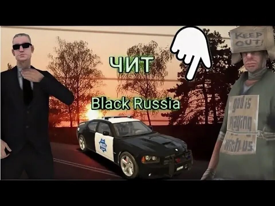 Блэк чит на деньги. Чит блэк раша. читы на black russia. коды на black russia. команды в black russian.