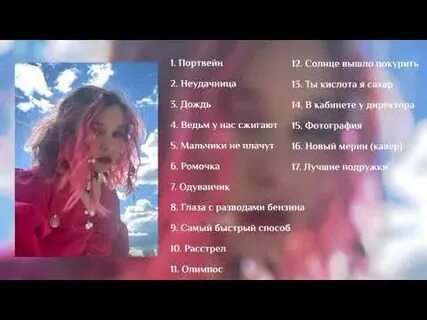 Песни алены свет
