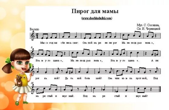 Песенка про маму детская песня. Pesenka dlya srednoy Gruppe. Ноты детских песен для детского сада.