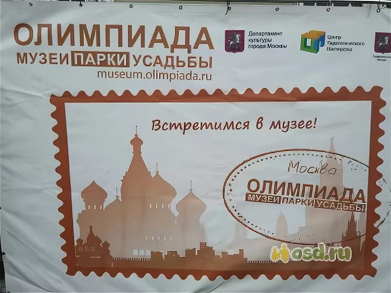 Логотип олипиада ПУЗЙ парки усадьба. Музей парк усадьбы.