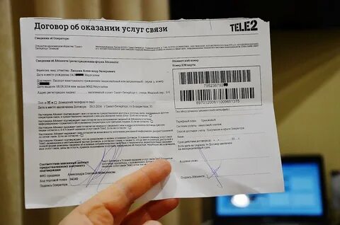 Договор оказания услуг теле2