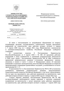 Постановление правительства 824