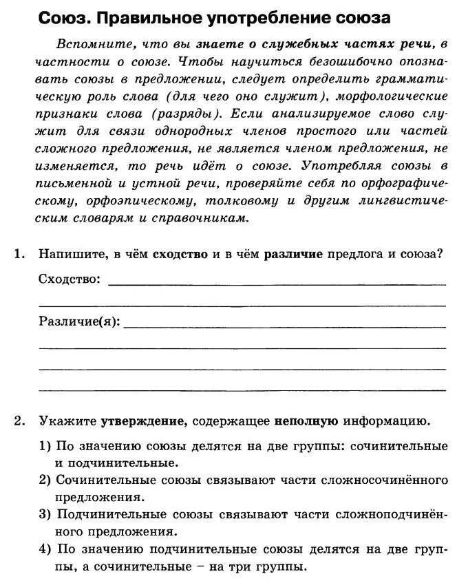 Контрольная по союзам 7 класс. Проверочная по союзам 7 класс.