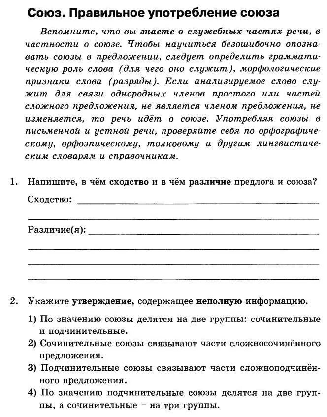 Союзы контрольная работа 7 класс с ответами. Проверочная по союзам 7 класс.