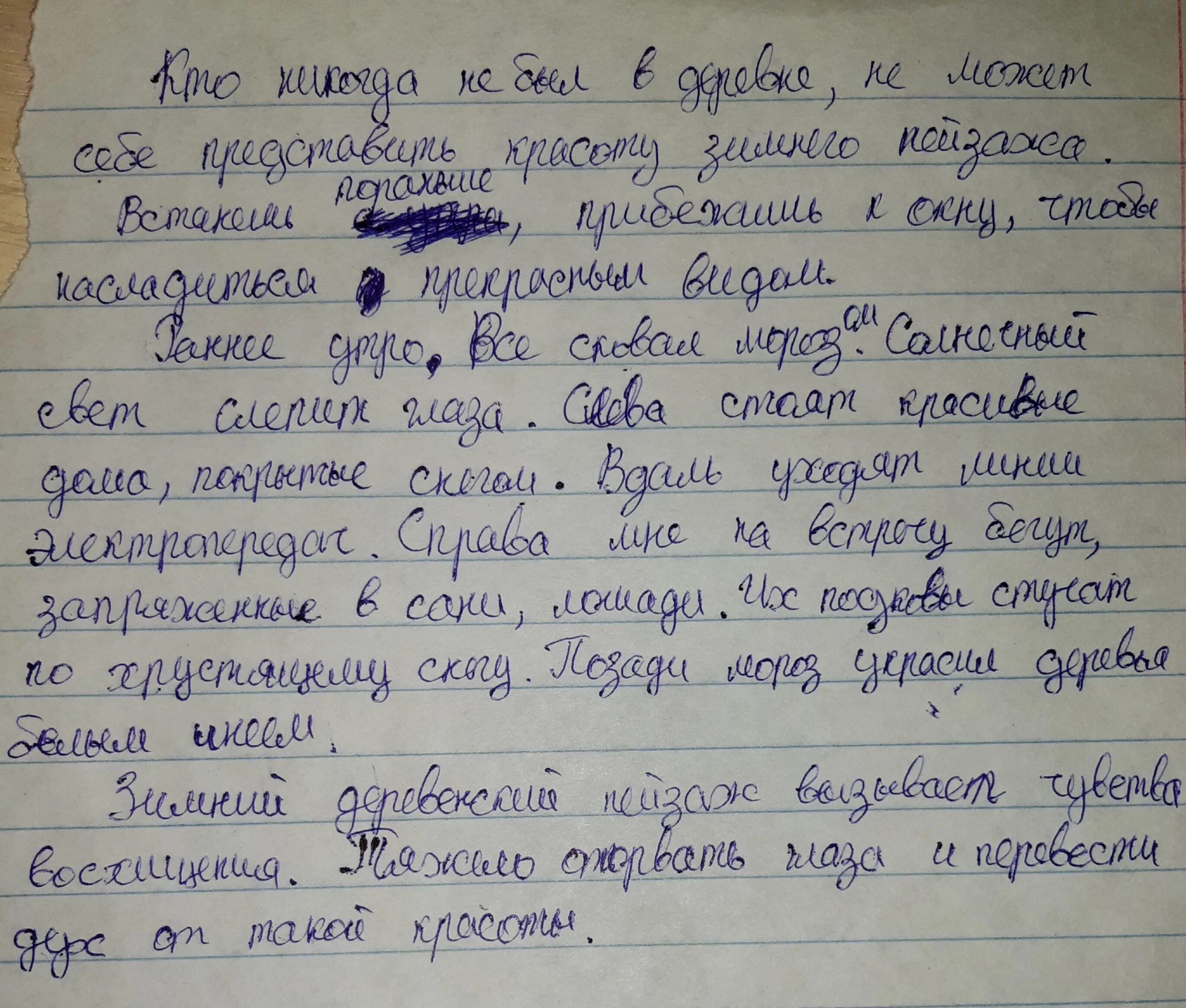 Волнующая это вещь ощутить сочинение. Сочинение про Мороз. Сочинение Мороз и солнце день чудесный.