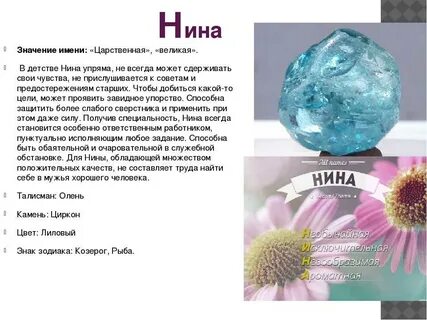 Nina перевод
