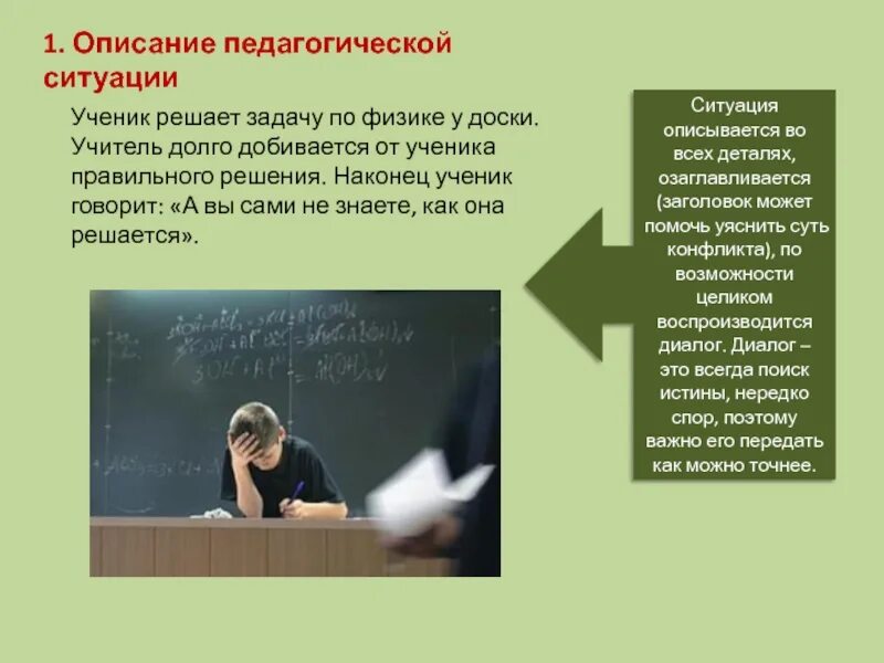 Задачи педагога. Решите задачу преподаватель. Учитель нетипичные задания. Задачи педагога. Формы записи решения задач.