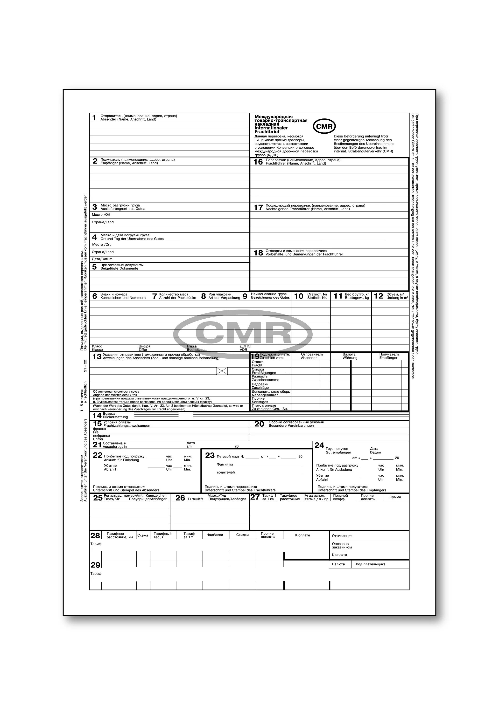Товарно-транспортной накладной (CMR). Международная товаро транспортная накладная CMR. Международной товарно-транспортной накладной (CMR). Международная Автотранспортная накладная CMR.