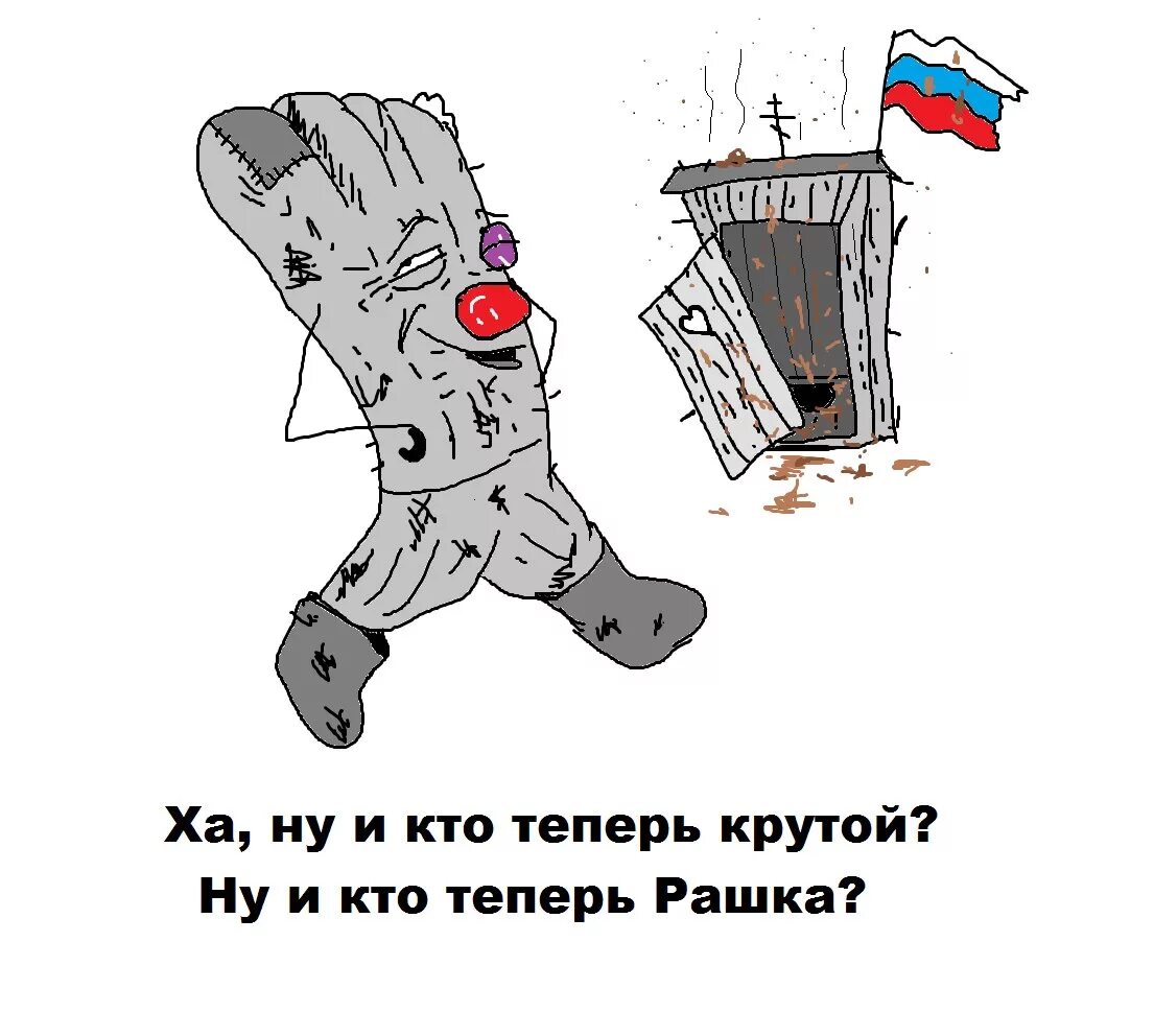 Цыганова рашка. Путинские ватники. Цыганова рашка. Флаг ватника. Цыганова рашка.