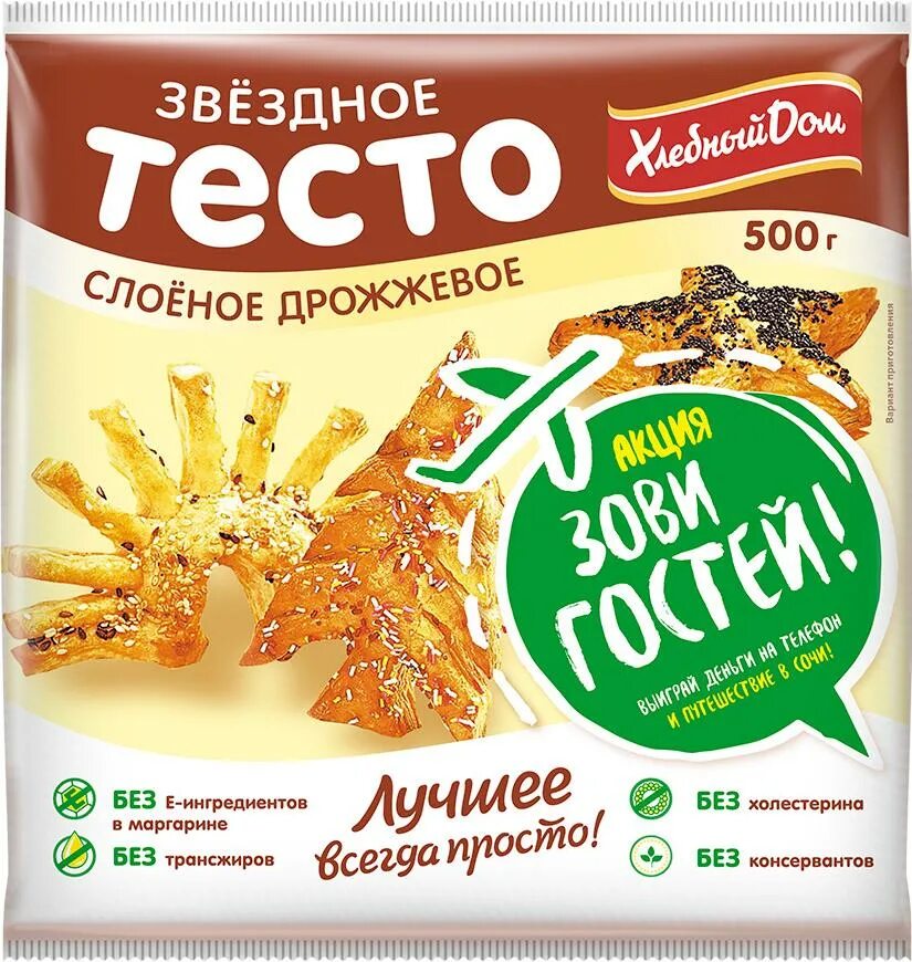 Постное слоеное тесто купить. Тесто слоёное Звёздное дрожжевое, 500г. Звездный замороженное тесто "звездное" слоеное дрожжевое 500 г. Тесто хлебный дом звездное слоеное дрожжевое замороженное 500. Звездное тесто слоеное бездрожжевое 500г.