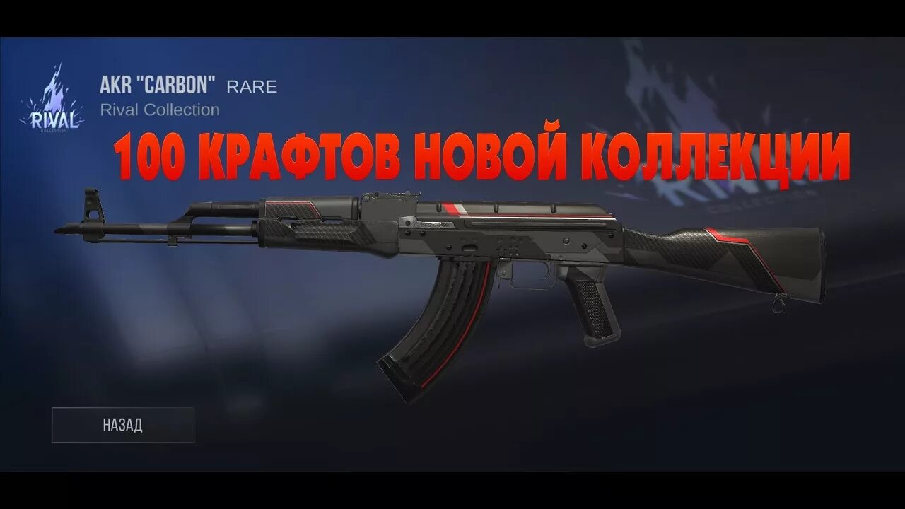 Коллекции из стандофф 2 ривал. Rival коллекция Standoff 2. Revival коллекция стандофф 2. Нож стэндофф 2 Rival коллекция. Standoff 2 collection