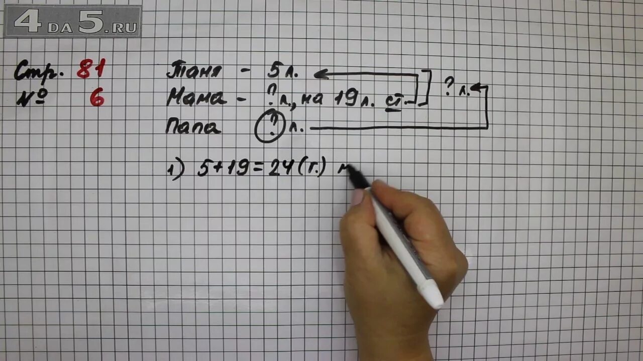 Математика 2 класс стр 81 номер 6. Стр 81 задача. Математика 2 класс страница 81 задача 6. Математика 2 класс 2 часть в учебнике страница 81 упражнение 6. Математика 6 упр 81