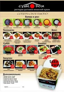 Суши на дом подольск