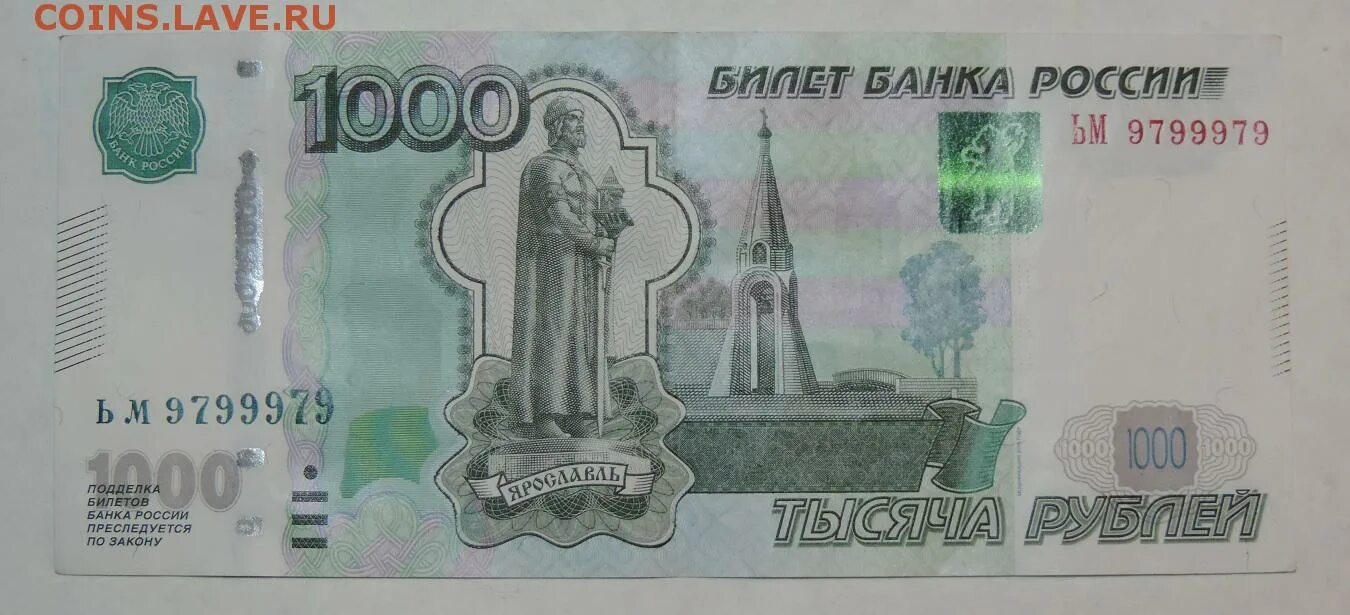 1000 рублей виды. 1000 Рублей. Банкнота 1000 рублей 2010 года. 1000 Руб 2010. Купюра 1000 рублей Ярославль.