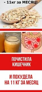 Как прочистить кишечник дома