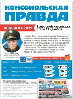 Комсомольская правда донецк