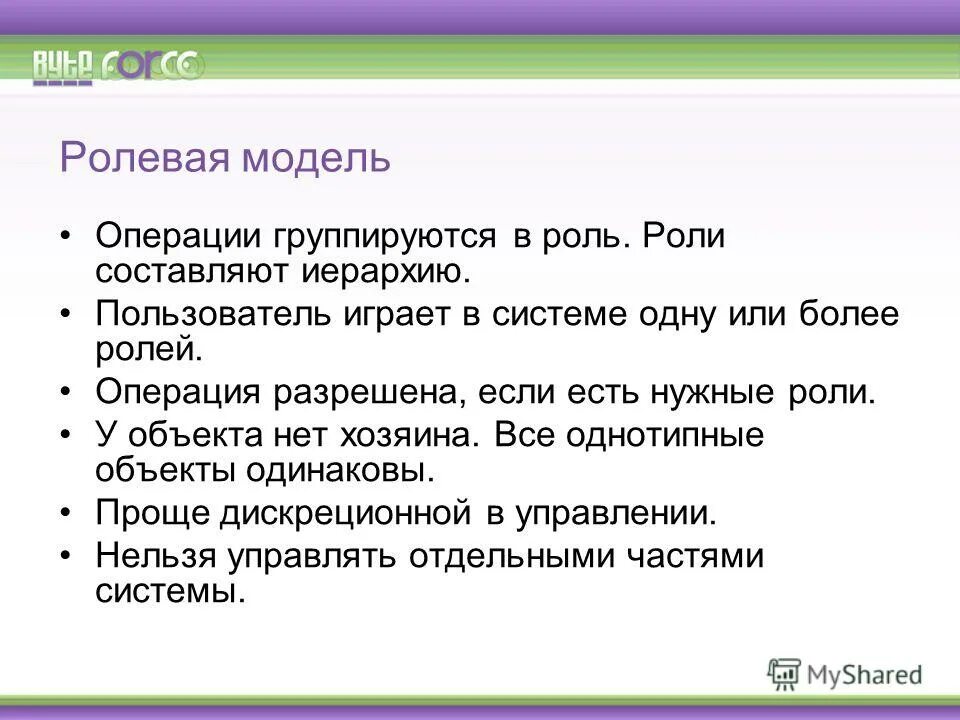 Ролевая модель. Ролевая модель пример. Ролевая модель управления. Ролевая модель сайта. В чем заключается негативная ролевая модель