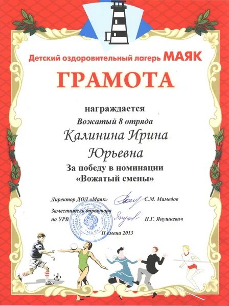 Грамоты вожатым. Грамоты для вожатых в лагере. Номинация для вожатого в лагере. Номинации для вожатых. Грамоты в лагерь номинации