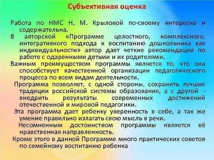 Оценка субъективных и объективных факторов