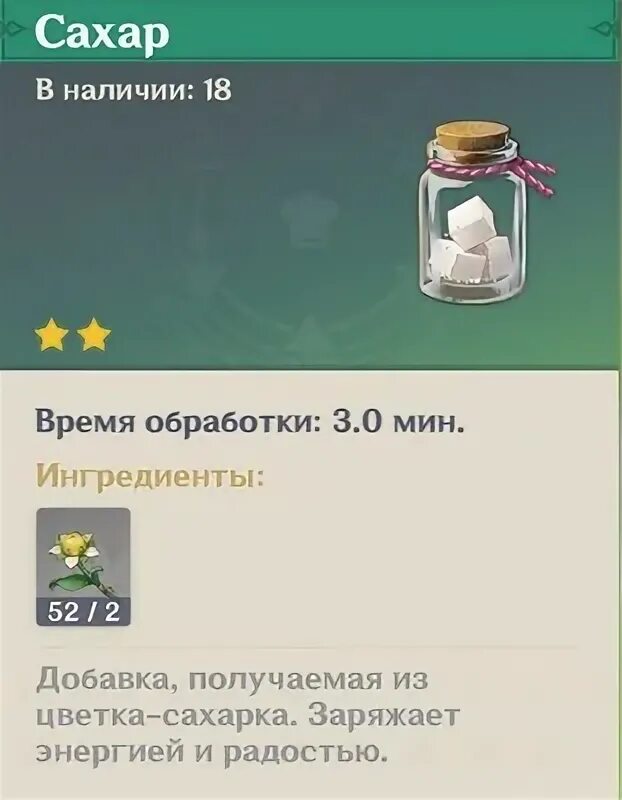 Цуйхуа геншин. Сахарок геншин импакт где найти. Цветок сахарок карта. Genshin impact где мастер лу. Сахарок геншин импакт.