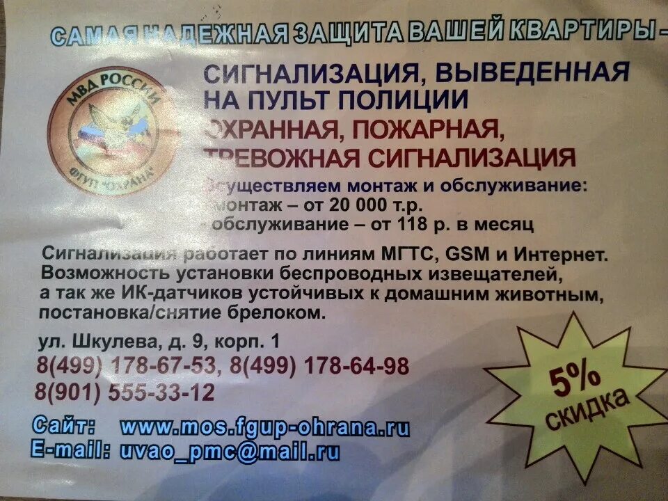 Фгуп охрана телефон. ФГУП охрана отделение филиала. ФГУП охрана Московский филиал письмо. Удостоверение ФГУП охрана Росгвардии. Оплата охраны квартиры ФГУП охрана МВД.