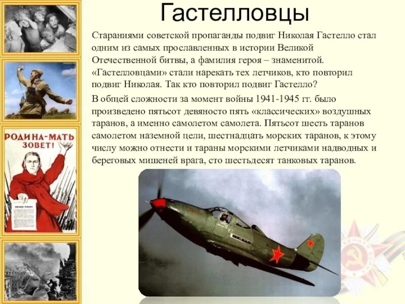 Летчик совершивший огненный таран. Огненный Таран Николая Гастелло. Гастелло летчик подвиг.