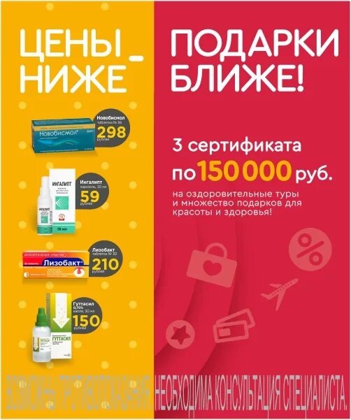 Аптечная сеть акции форум. Рекламные акции в аптеке. акция в аптеке картинка. пиар акция в аптеке. акции в фармакопейке.