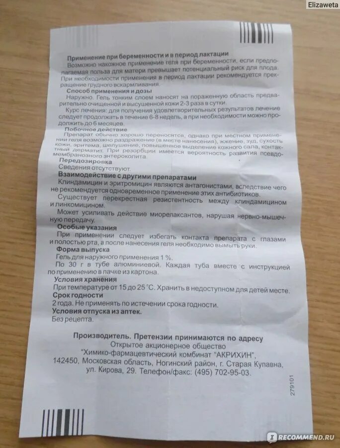 Клиндовит гель инструкция отзывы. Клиндовит гель инструкция отзывы. Клиндовит гель состав. Клиндовит капли. Клиндовит гель инструкция отзывы.
