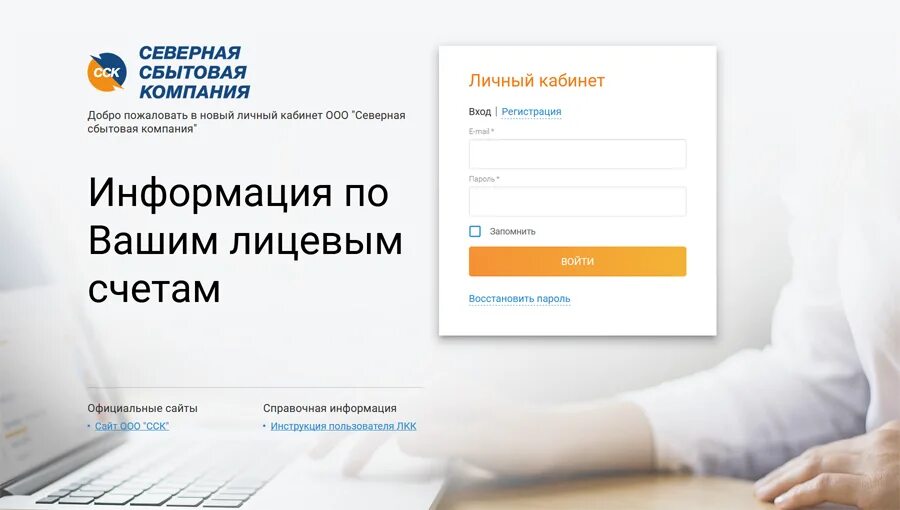 Сайт северная сбытовая. Северная сбытовая личный. Сбытовая компания личный кабинет. Личный кабинет Северная сбытовая. ССК Вологда личный кабинет.
