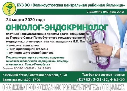 Великоустюгская црб