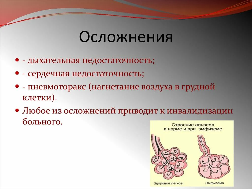 Осложнения ХСН. Сердечная недостаточность осложнения. Хроническая сердечная недостаточность осложнения. Осложнения при хронической сердечной недостаточности. Респираторные осложнения