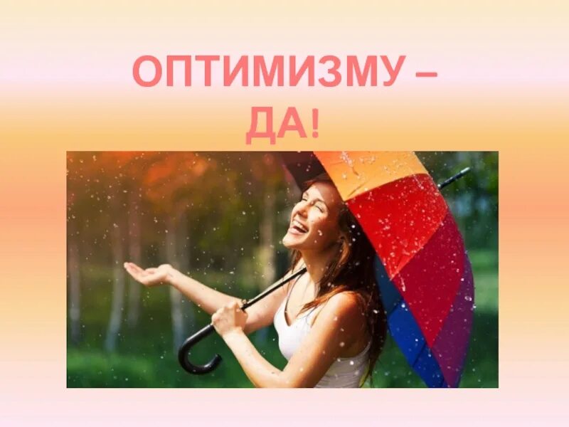 Optimism
