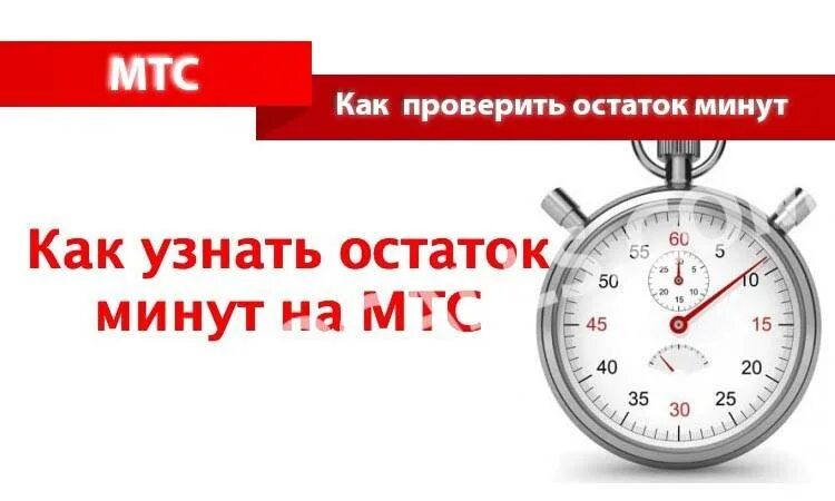 Как узнать сколько осталось на таймере