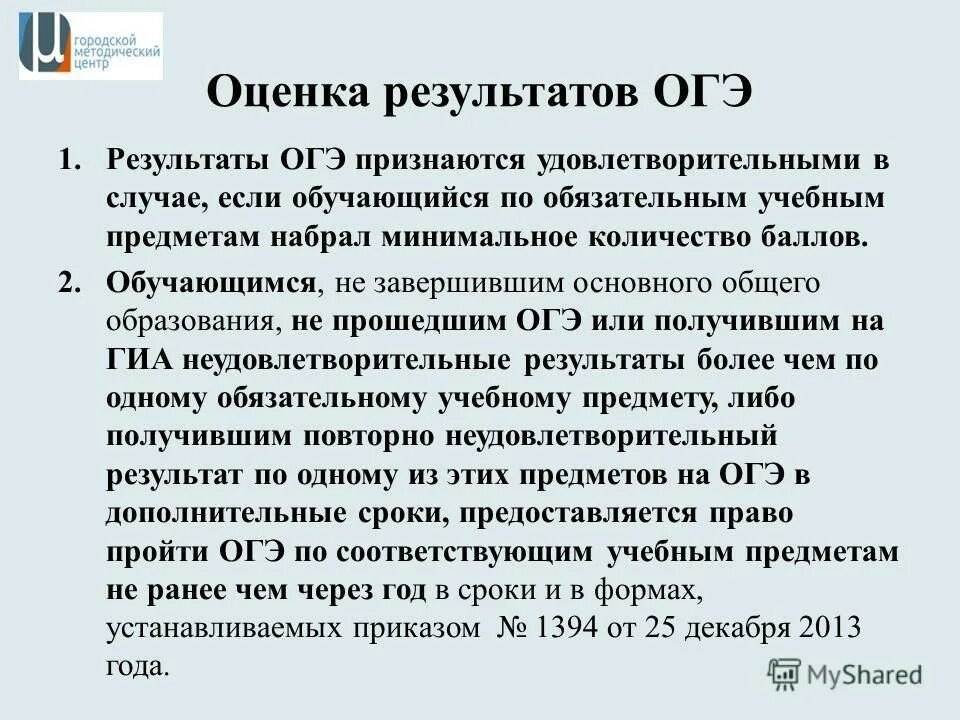 Результаты огэ оценка. Результаты ОГЭ оценки. Оценка удовлетворительно ОГЭ. Итоговые оценки ОГЭ. Оценка сложности ОГЭ.