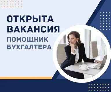 Вакансия помощник иркутск