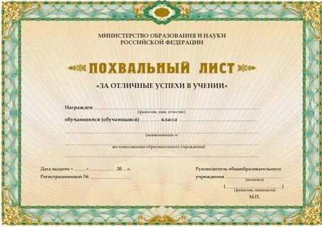 Похвальный лист омоним к словосочетанию