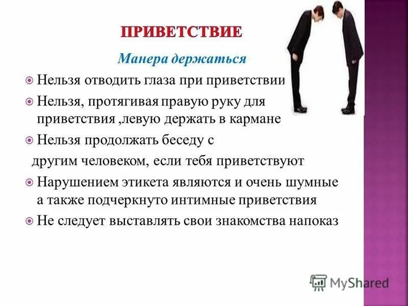 Манера получить. Манера держаться это примеры. манера держаться, характер героев.. манера держаться у людей. какая бывает манера держаться.