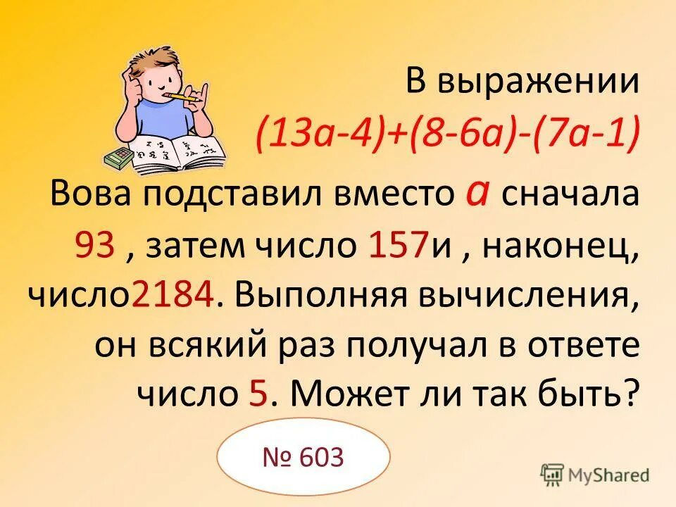 Вырази 13. Дм2 в см. Вырази длину в метрах. Вычислите значение выражения 976-24 х если х 36. Как выражается длина.