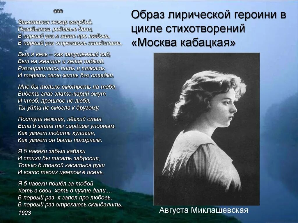 Есенин хулиганские стихи. Любовь хулигана Есенин заметался. Есенин любовь хулигана Есенин любовь хулигана. Стих Есенина про любовь хулигана.