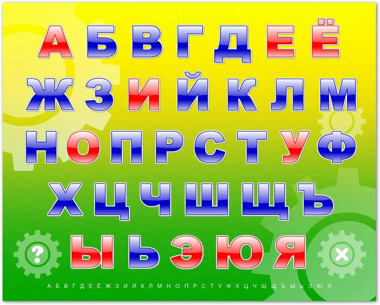 Показать буквы русского алфавита. Алфавит. Русский алфавит. Алфавит и буквы. Алфавит для детей.