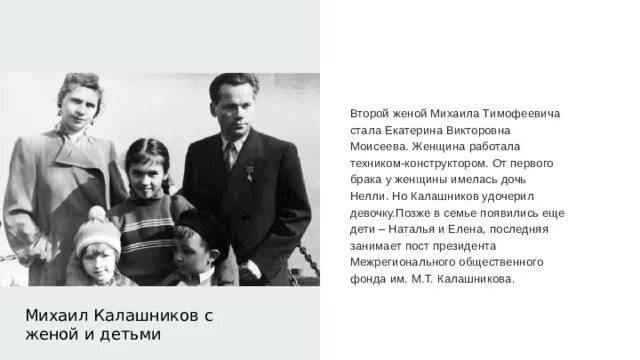 МИХАИЛ ТИМОФЕЕВИЧ КАЛАШНИКОВ