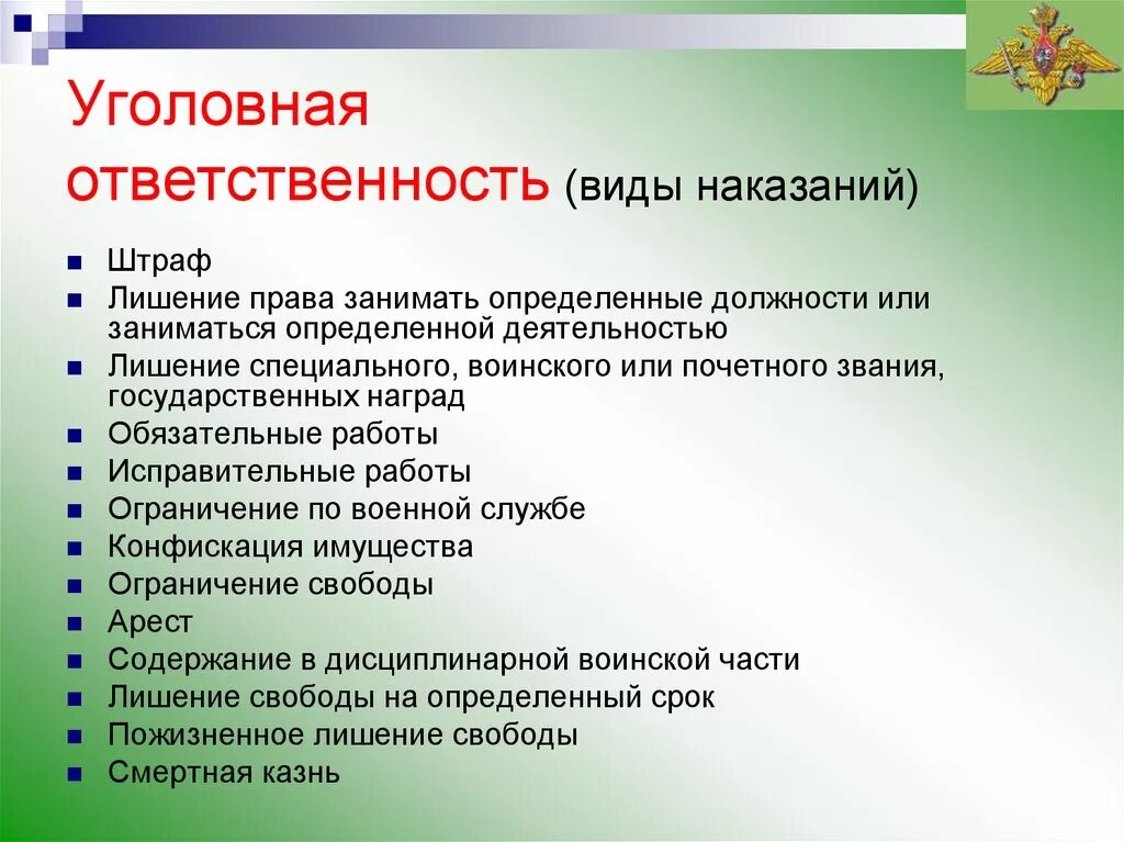 Дисциплинарная ответс. Дисциплинарная ответственность наказание. Дисциплинарная ответственность военнослужащих.