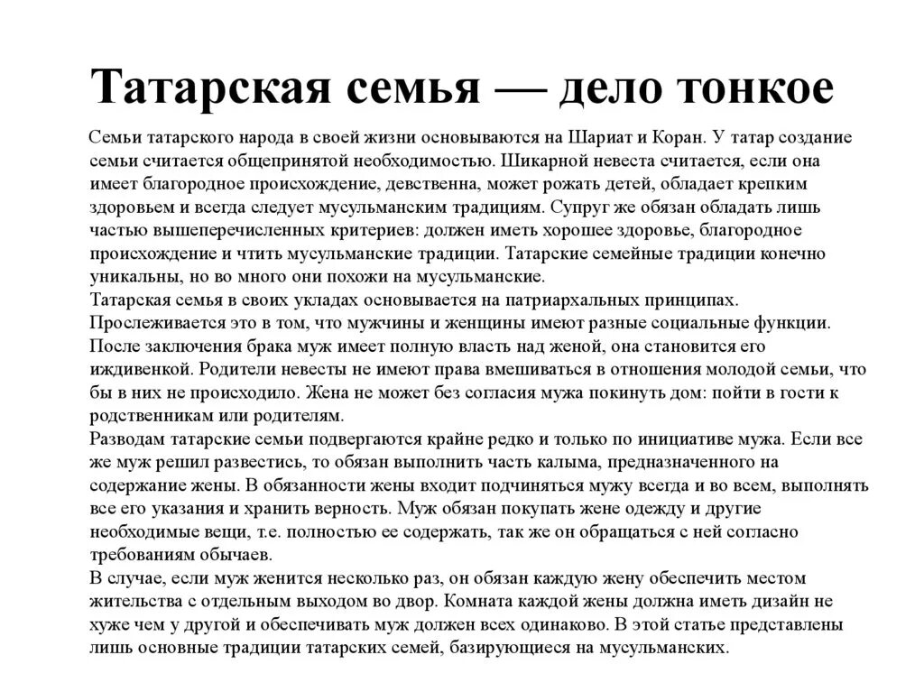 Племянник на татарском. Традиции татарской семьи. Традиции моей семьи татарские. Традиции воспитания у татар. Татарская семья традиции и обычаи.