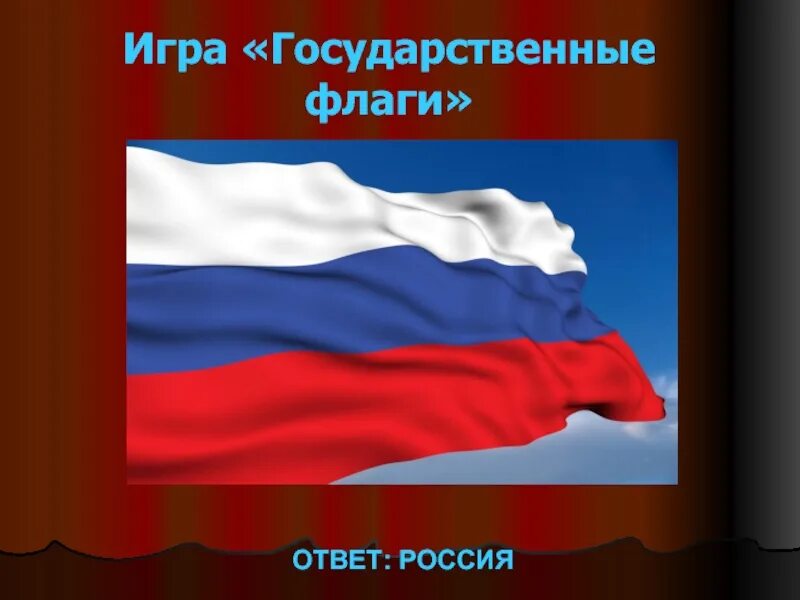 Ответы армянского флага. Символы государства норвегии. Какой стране принадлежит данный флаг. Сине-белый флаг какая страна. Флаг ответ.