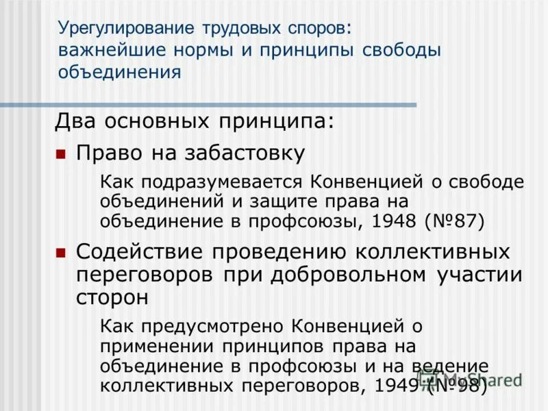 субъекты трудового права работодатель. объединение для защиты своих прав и интересов. трудовые права работника. право работников на объединение для защиты своих интересов. право на объединение трудовое право.