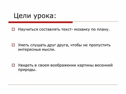 Цели урока по русскому языку